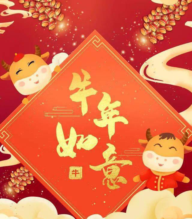 2021，，，开工大吉，，，一起“犇”向新征程！