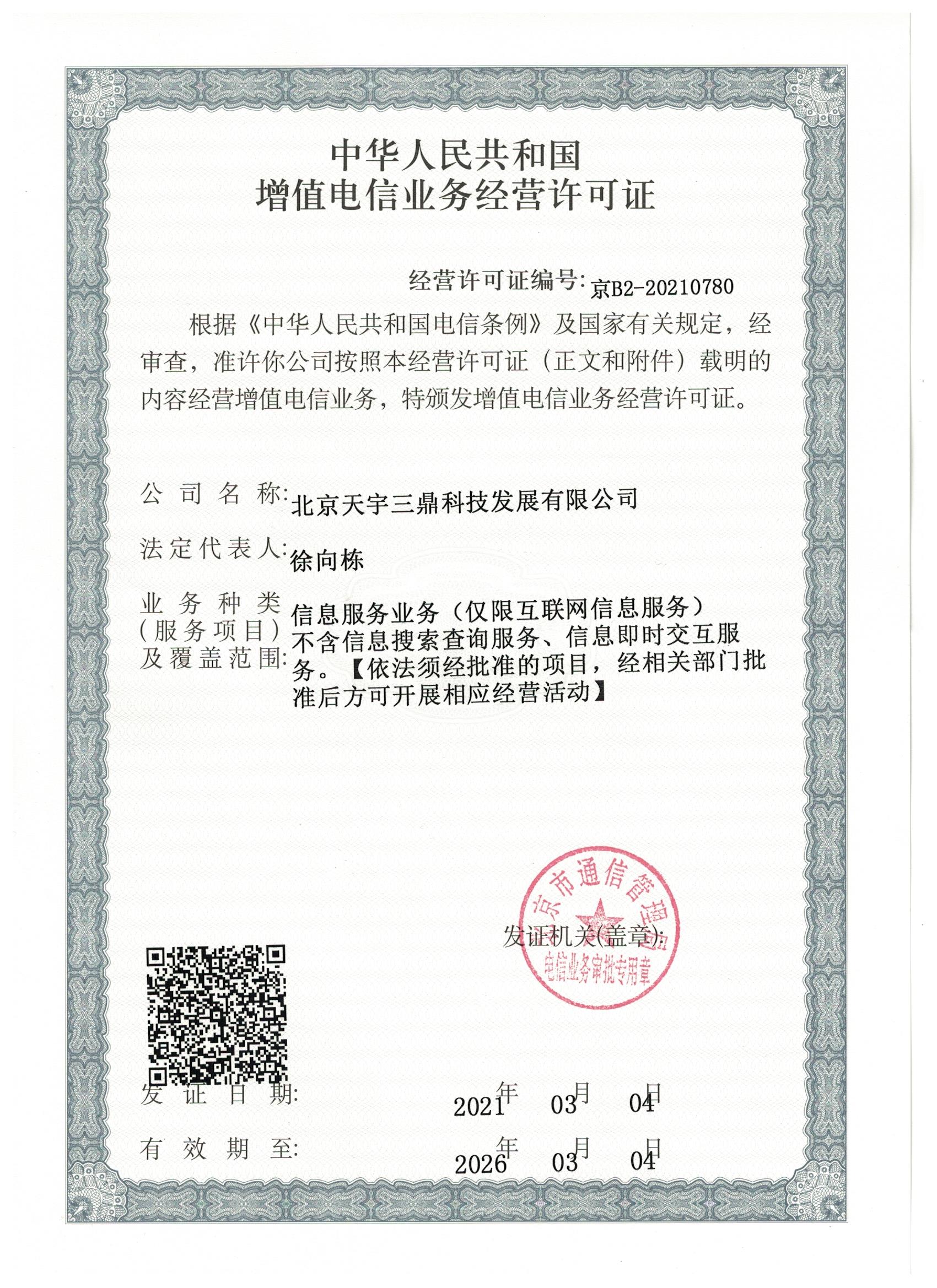 <b>热烈庆祝南宫集团科技取得ICP允许证书</b>