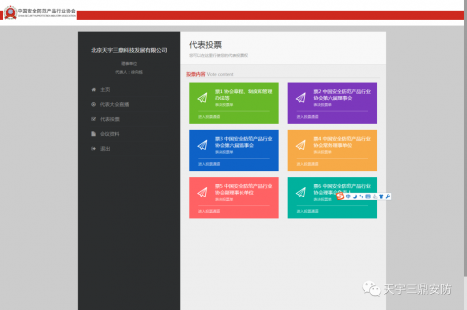 南宫集团科技作为中国安防行业协会理事单位应邀加入第六届代表大会